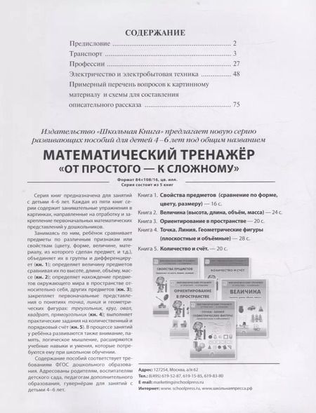 Фотография книги "Л. Н.: Мир человека: Транспорт. Профессии. Электричество и электробытовая техника"