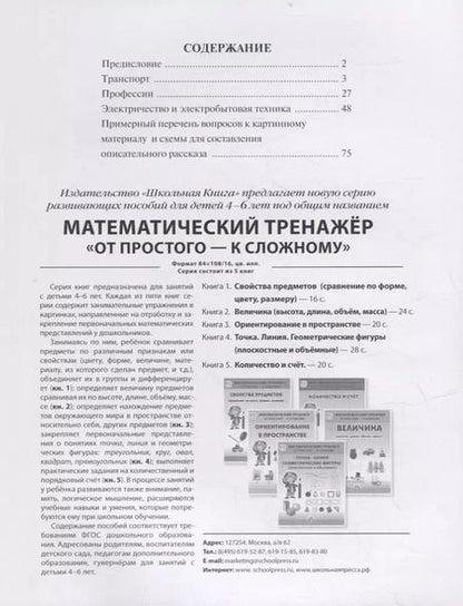 Фотография книги "Л. Н.: Мир человека: Транспорт. Профессии. Электричество и электробытовая техника"