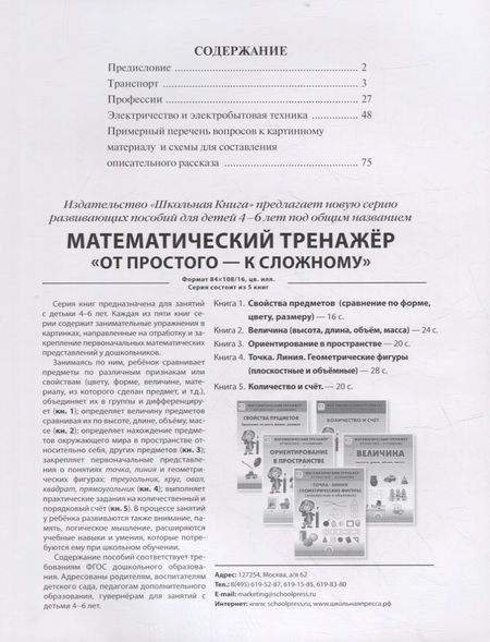 Фотография книги "Л. Н.: Мир человека: Транспорт. Профессии. Электричество и электробытовая техника"