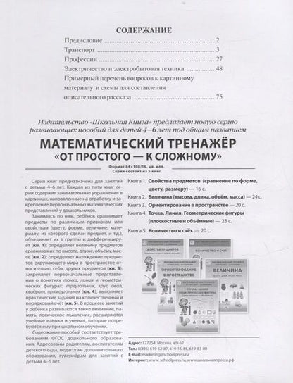 Фотография книги "Л. Н.: Мир человека: Транспорт. Профессии. Электричество и электробытовая техника"