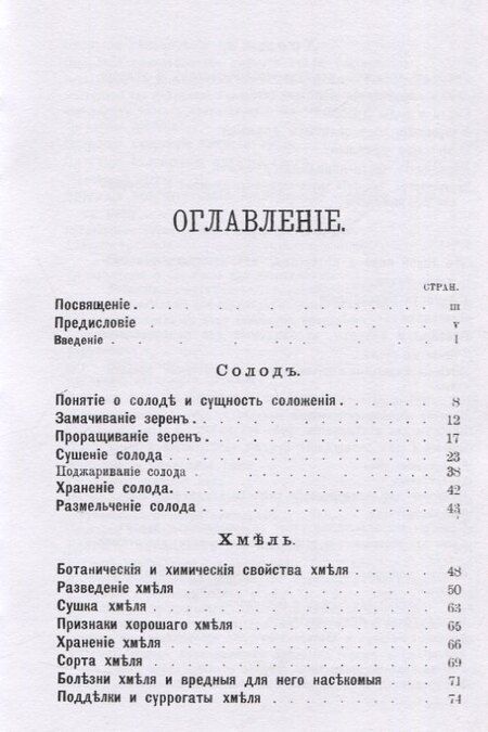 Фотография книги "Л. Н.: Пивоварение (заводское и домашнее), квасоварение и медоварение. Профессиональная версия"