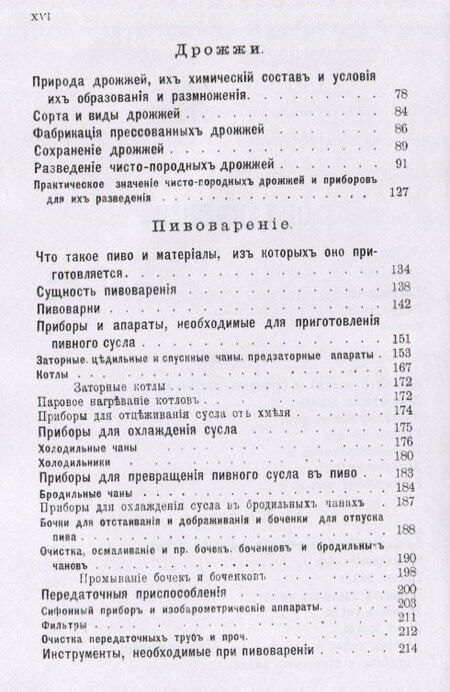 Фотография книги "Л. Н.: Пивоварение (заводское и домашнее), квасоварение и медоварение. Профессиональная версия"