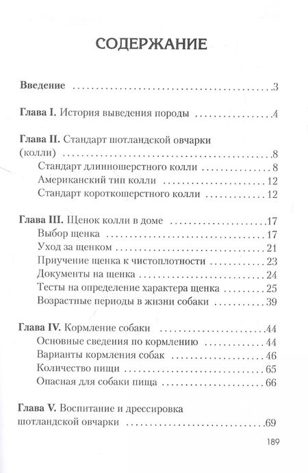Фотография книги "Л. Обух: Шотландская овчарка (колли)"