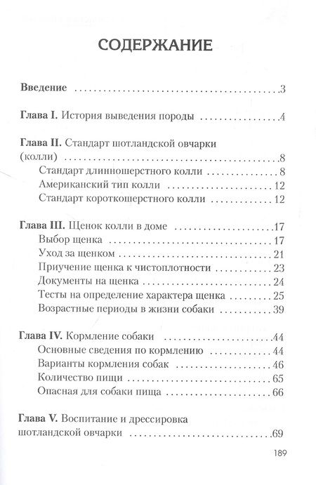 Фотография книги "Л. Обух: Шотландская овчарка (колли)"