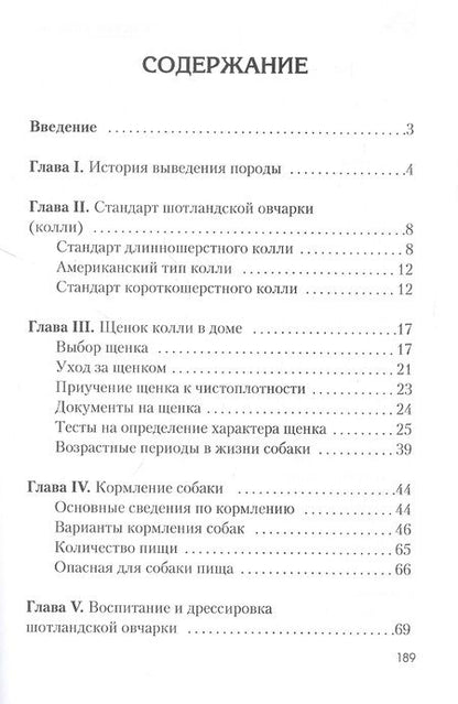 Фотография книги "Л. Обух: Шотландская овчарка (колли)"