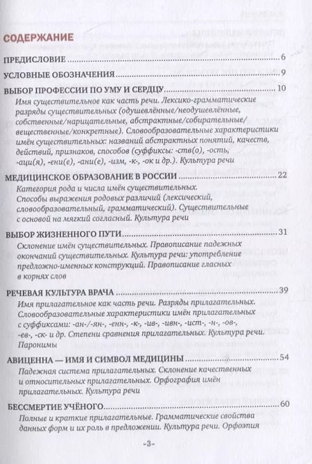 Фотография книги "Л. Прокофьева: Практический курс русского языка для иностранных студентов-медиков из ближнего зарубежья. В двух частях. 1 часть. Учебное пособие"