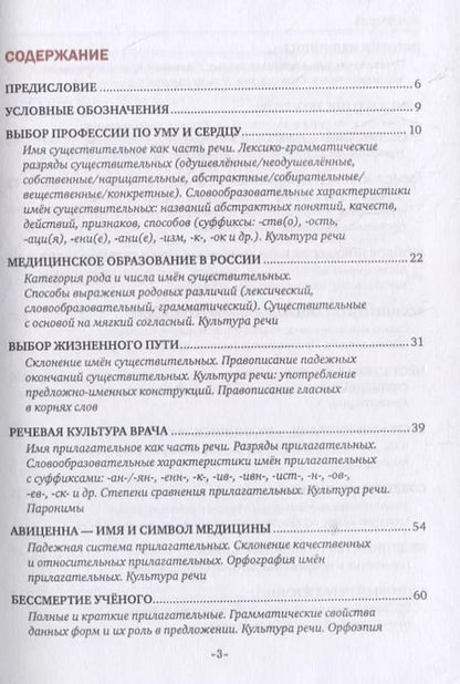 Фотография книги "Л. Прокофьева: Практический курс русского языка для иностранных студентов-медиков из ближнего зарубежья. В двух частях. 1 часть. Учебное пособие"