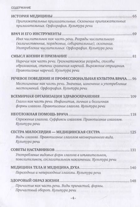 Фотография книги "Л. Прокофьева: Практический курс русского языка для иностранных студентов-медиков из ближнего зарубежья. В двух частях. 1 часть. Учебное пособие"