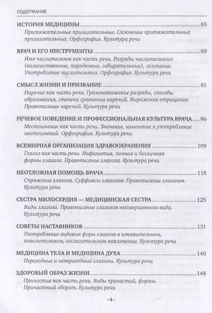 Фотография книги "Л. Прокофьева: Практический курс русского языка для иностранных студентов-медиков из ближнего зарубежья. В двух частях. 1 часть. Учебное пособие"