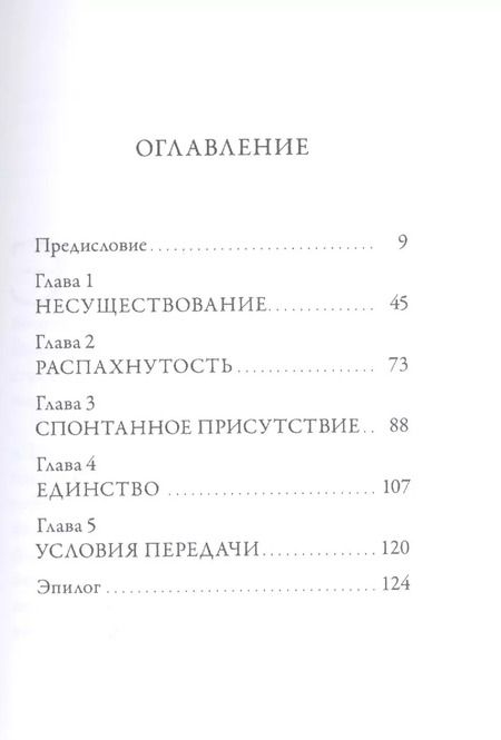 Фотография книги "Л. Рабджам: Драгоценная сокровищница Естественного состояния"