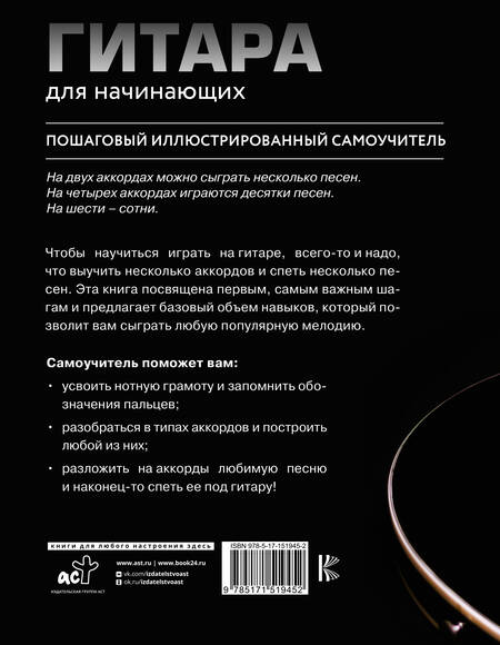 Фотография книги "Л. Шаронова: Гитара для начинающих. Пошаговый иллюстрированный самоучитель"