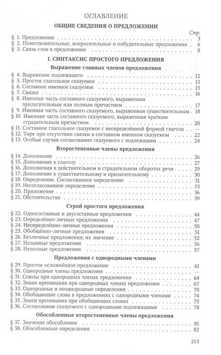 Фотография книги "Л. Щерба: Русский язык. 6-7 класс. Грамматика. Часть II. 1953 год"