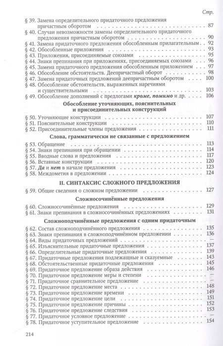 Фотография книги "Л. Щерба: Русский язык. 6-7 класс. Грамматика. Часть II. 1953 год"