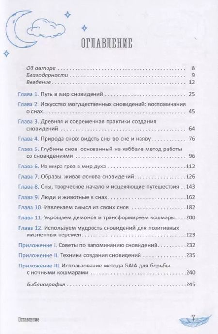 Фотография книги "Л. Шиллер: Новейшее исследование сновидений. Инструменты и практикумы раскрытия мудрости души"
