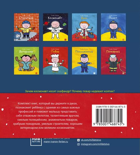 Фотография книги "Л. Слегерс: Играем в профессии (комплект из 8 книг в бандероли)"