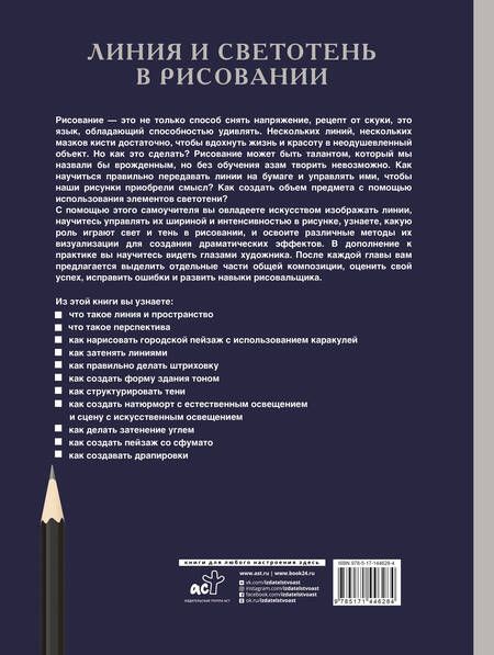 Фотография книги "Л. Степанова: Линия и светотень в рисовании"