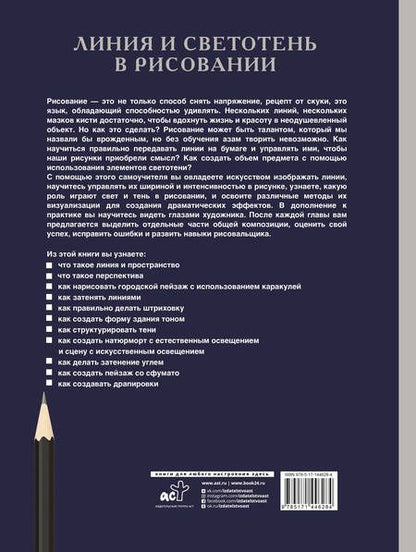 Фотография книги "Л. Степанова: Линия и светотень в рисовании"