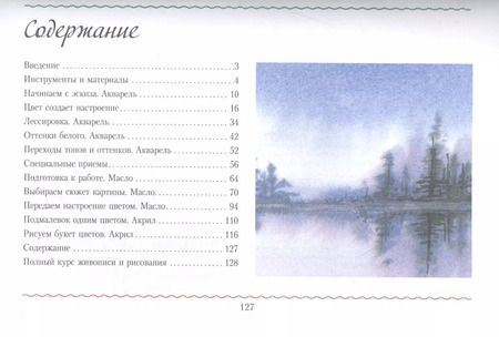 Фотография книги "Л. Степанова: Полный курс живописи и рисования"