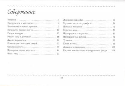 Фотография книги "Л. Степанова: Рисуем голову и фигуру человека. Альбом для скетчинга"