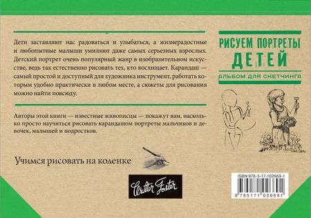 Фотография книги "Л. Степанова: Рисуем потреты детей"