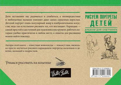 Фотография книги "Л. Степанова: Рисуем потреты детей"