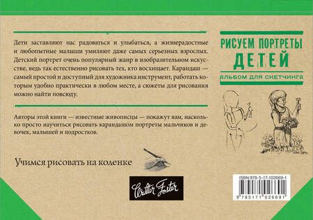 Фотография книги "Л. Степанова: Рисуем потреты детей"