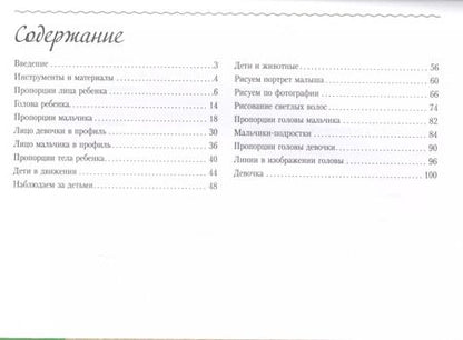 Фотография книги "Л. Степанова: Рисуем потреты детей"