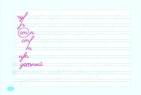 Фотография книги "Л. Тарасова: Чистописание и словарные слова. 1 класс"