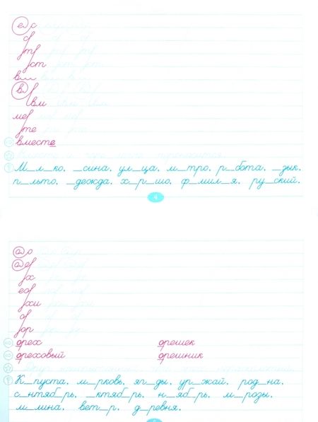 Фотография книги "Л. Тарасова: Чистописание и словарные слова. 3 класс. Часть 1. По программе "Школа России""