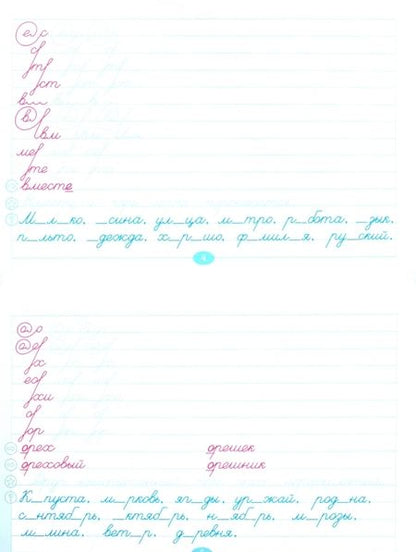 Фотография книги "Л. Тарасова: Чистописание и словарные слова. 3 класс. Часть 1. По программе "Школа России""