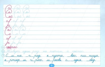 Фотография книги "Л. Тарасова: Чистописание и словарные слова. 4 класс. Часть 2. К УМК Школа России"