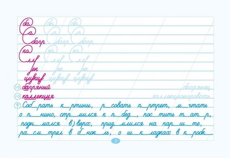 Фотография книги "Л. Тарасова: Чистописание, словарные слова, орфография. 6 класс. Часть 1"