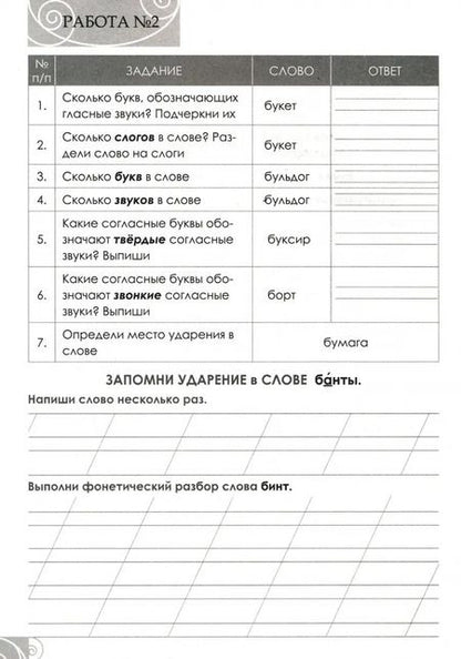Фотография книги "Л. Тарасова: Фонетический тренинг. Тетрадь для учащихся 1 класса. ФГОС"