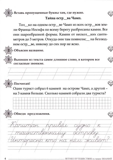 Фотография книги "Л. Тарасова: Летнее путешествие из 1 класса во 2. Тетрадь для учащихся начальных классов"