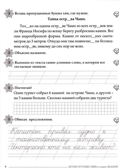 Фотография книги "Л. Тарасова: Летнее путешествие из 1 класса во 2. Тетрадь для учащихся начальных классов"