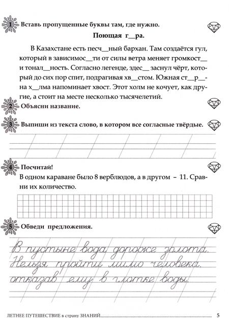 Фотография книги "Л. Тарасова: Летнее путешествие из 1 класса во 2. Тетрадь для учащихся начальных классов"