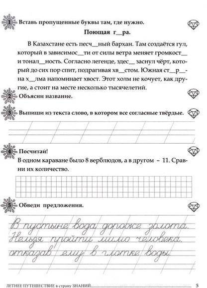 Фотография книги "Л. Тарасова: Летнее путешествие из 1 класса во 2. Тетрадь для учащихся начальных классов"