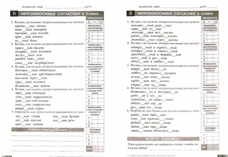 Фотография книги "Л. Тарасова: Многоуровневый определитель качества знаний по русскому языку. Начальная школа. ФГОС НОО"