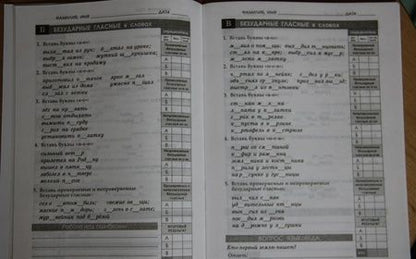 Фотография книги "Л. Тарасова: Многоуровневый определитель качества знаний по русскому языку. Начальная школа. ФГОС НОО"