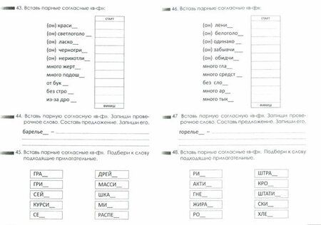 Фотография книги "Л. Тарасова: Орфографическая дорожка. Эх! Какие парные согласные! ФГОС"