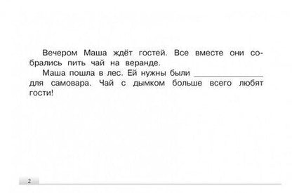 Фотография книги "Л. Тарасова: Проверь себя. Русский язык и чтение в 1 книге. 1 класс"