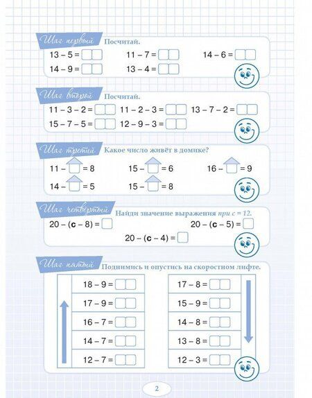 Фотография книги "Л. Тарасова: Пять шагов к пятерке. Тренажер по устному счету. Вычитание в пределах 20 с переходом через десяток"