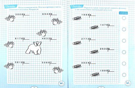 Фотография книги "Л. Тарасова: Пять шагов к пятёрке. Тренажёр. Деление на однозначное число. Письменное вычисление"