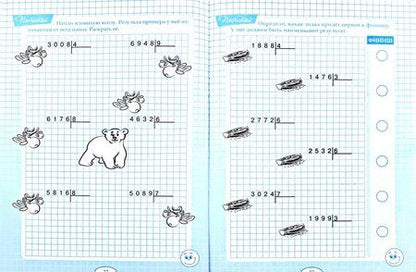 Фотография книги "Л. Тарасова: Пять шагов к пятёрке. Тренажёр. Деление на однозначное число. Письменное вычисление"