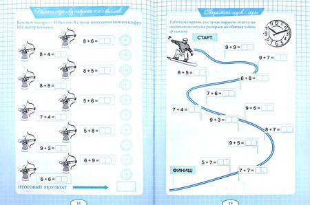 Фотография книги "Л. Тарасова: Пять шагов к пятёрке. Тренажёр по устному счёту в пределах 20 с переходом через десяток. Сложение"