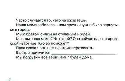 Фотография книги "Л. Тарасова: Русский язык и чтение. Проверь себя. 2 класс"