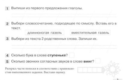 Фотография книги "Л. Тарасова: Русский язык и чтение. Проверь себя. 2 класс"