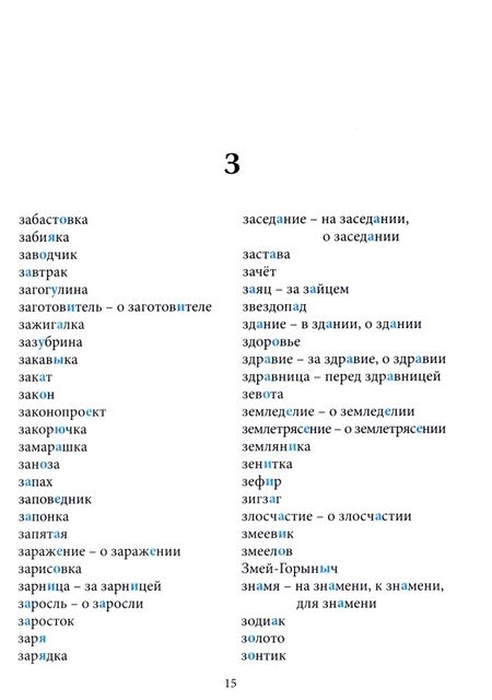 Фотография книги "Л. Тарасова: Школьный орфографический словарь"