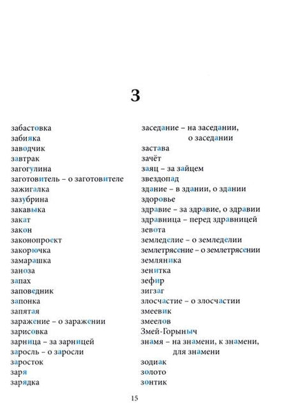 Фотография книги "Л. Тарасова: Школьный орфографический словарь"