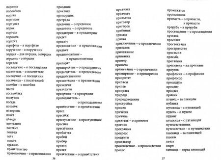 Фотография книги "Л. Тарасова: Школьный орфографический словарь"